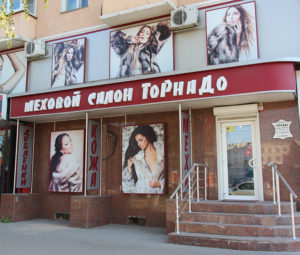 Салон Кожи и Меха Торнадо Воронеж Плехановская 64