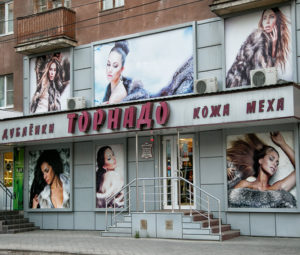 Салон Кожи и Меха Торнадо в Воронеже Куколкина 1