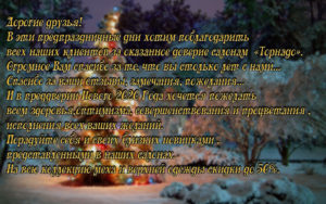 Поздравление с Новым Годом